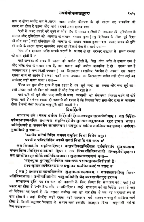 Alankar Sarvasva (KSG 206)